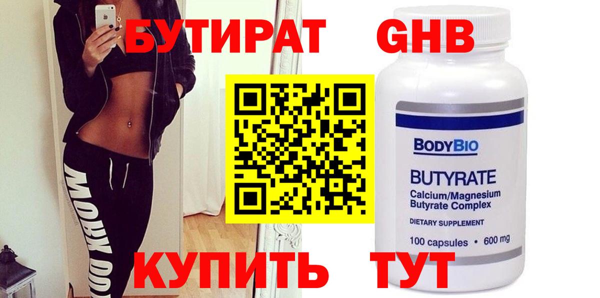 БУТИРАТ  Вход с VPN  Мыски  Бутират жидкий экстази 