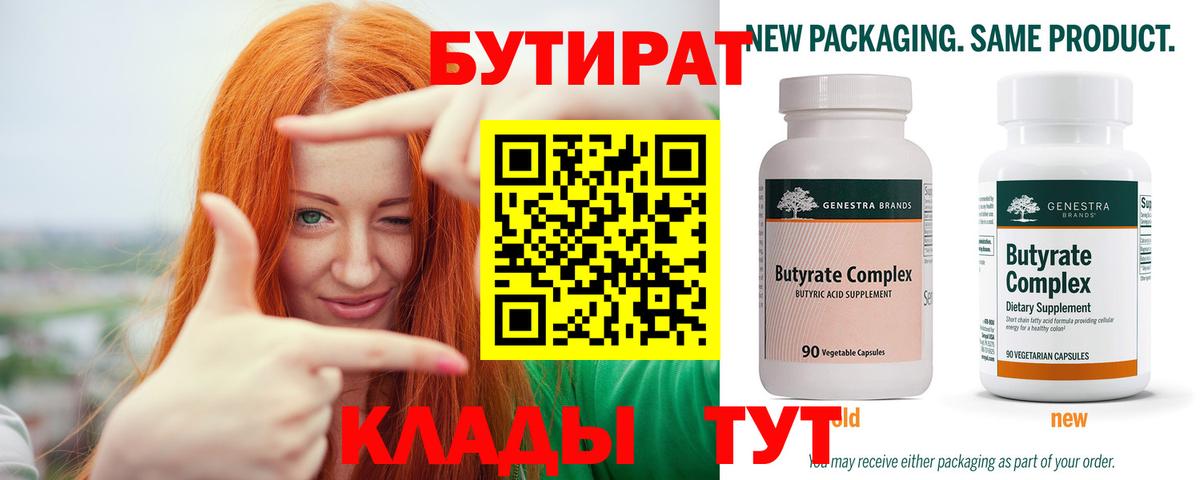 Бутират бутандиол Мыски