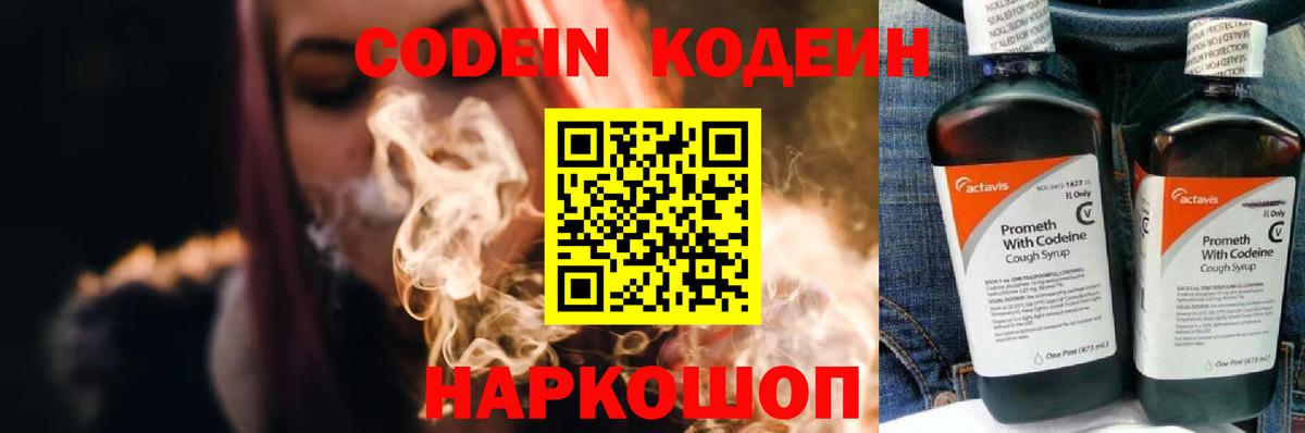 Кодеиновый сироп Lean напиток Lean (лин) Мыски