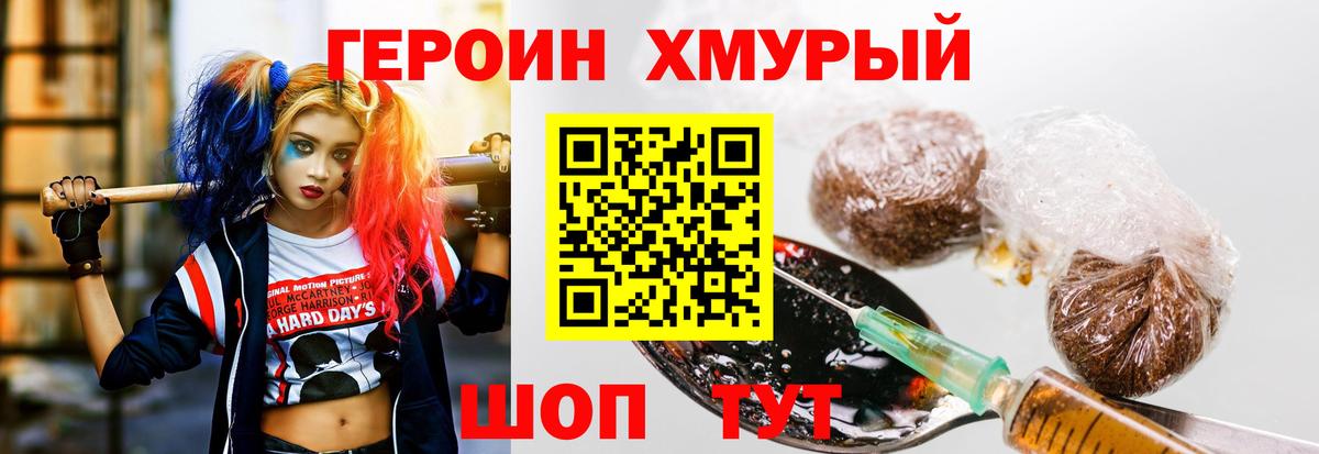 Героин хмурый  Героин  Мыски  Вход с VPN 