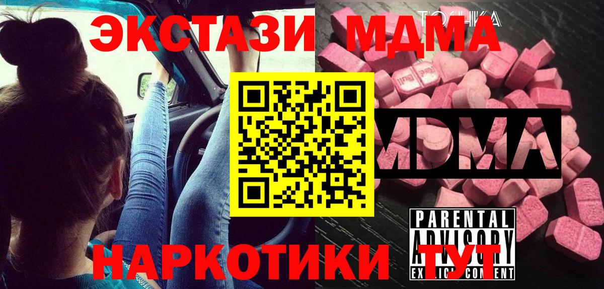 MDMA кристаллы Мыски