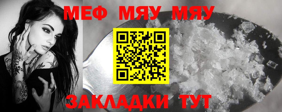 Мефедрон кристаллы Мыски