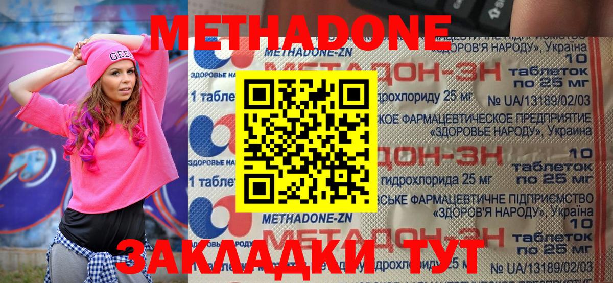 МЕТАДОН VHQ Мыски