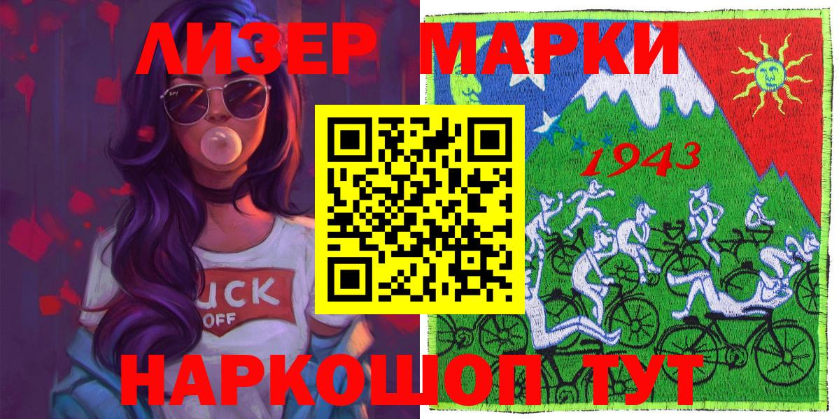 Марки NBOMe 1500мкг Мыски