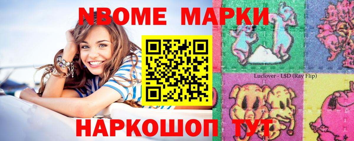 Марки NBOMe 1,8мг  Вход с VPN  Мыски 