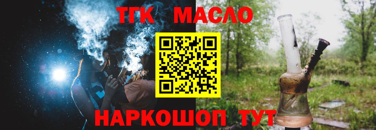 ТГК THC oil Мыски